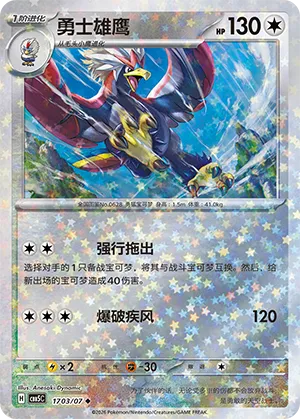Braviary (Star Reverse Holo) 1703/07 — Gem Pack Vol. 5