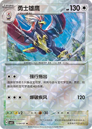 Braviary (Gem Reverse Holo) 1704/07 — Gem Pack Vol. 5