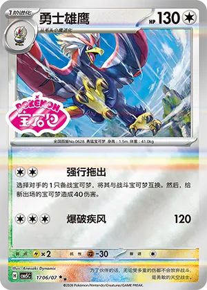 Braviary (Sheen Reverse Holo Gem Stamp) 1706/07 — Gem Pack Vol. 5