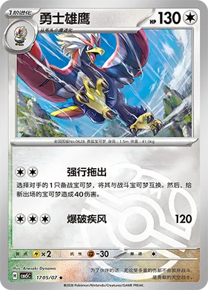 Braviary (Masterball Reverse Holo) 1705/07 — Gem Pack Vol. 5