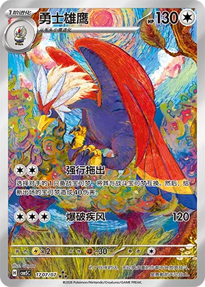 Braviary (Full Art) 1707/07 — Gem Pack Vol. 5