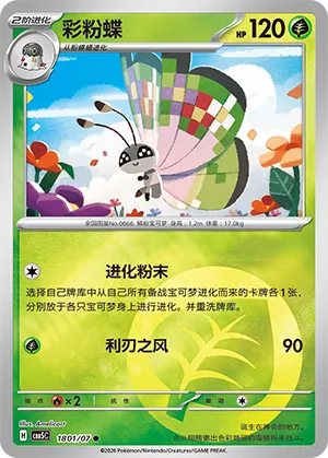 Vivillon (Energy Reverse Holo) 1801/07 — Gem Pack Vol. 5