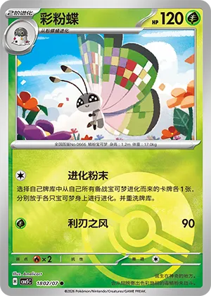 Vivillon (Pokeball Reverse Holo) 1802/07 — Gem Pack Vol. 5