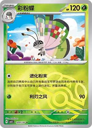 Vivillon (Masterball Reverse Holo) 1805/07 — Gem Pack Vol. 5