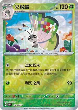 Vivillon (Gem Reverse Holo) 1804/07 — Gem Pack Vol. 5