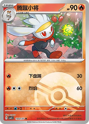 Raboot (Pokeball Reverse Holo) 1902/07 — Gem Pack Vol. 5