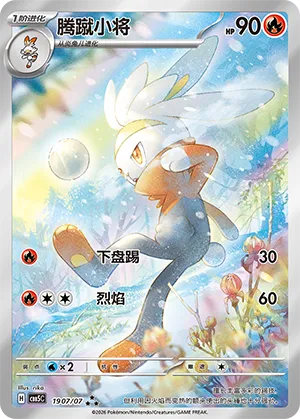 Raboot (Full Art) 1907/07 — Gem Pack Vol. 5