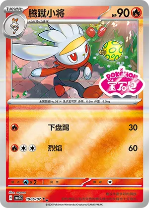 Raboot (Sheen Reverse Holo Gem Stamp) 1906/07 — Gem Pack Vol. 5