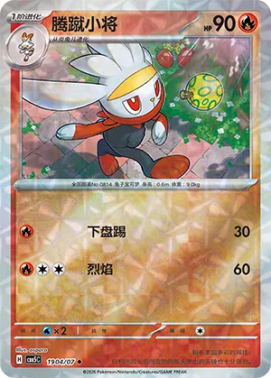 Raboot (Gem Reverse Holo) 1904/07 — Gem Pack Vol. 5