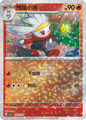 Raboot (Star Reverse Holo) 1903/07 — Gem Pack Vol. 5