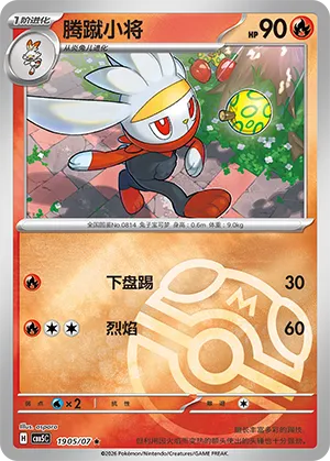 Raboot (Masterball Reverse Holo) 1905/07 — Gem Pack Vol. 5