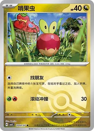 Applin (Pokeball Reverse Holo) 2002/07 — Gem Pack Vol. 5