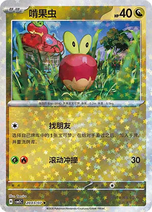 Applin (Star Reverse Holo) 2003/07 — Gem Pack Vol. 5