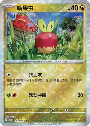 Applin (Gem Reverse Holo) 2004/07 — Gem Pack Vol. 5