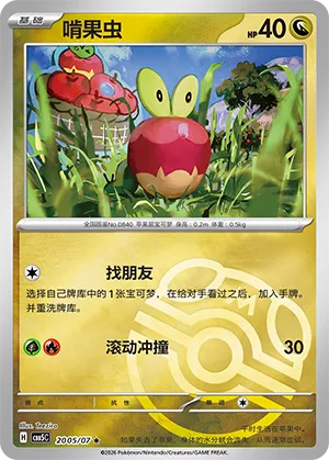 Applin (Masterball Reverse Holo) 2005/07 — Gem Pack Vol. 5