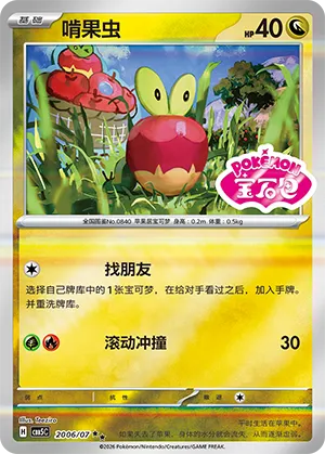 Applin (Sheen Reverse Holo Gem Stamp) 2006/07 — Gem Pack Vol. 5