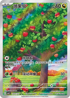 Applin (Full Art) 2007/07 — Gem Pack Vol. 5