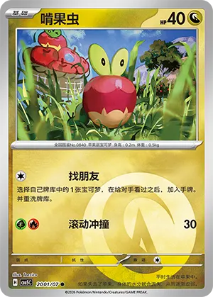 Applin (Energy Reverse Holo) 2001/07 — Gem Pack Vol. 5