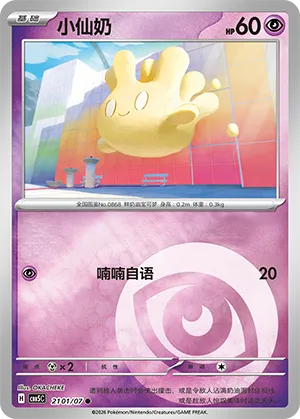 Milcery (Energy Reverse Holo) 2101/07 — Gem Pack Vol. 5
