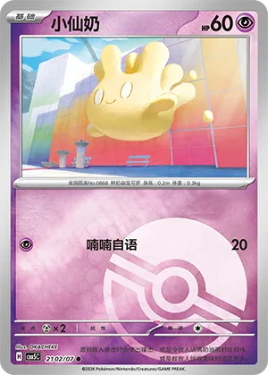 Milcery (Pokeball Reverse Holo) 2102/07 — Gem Pack Vol. 5