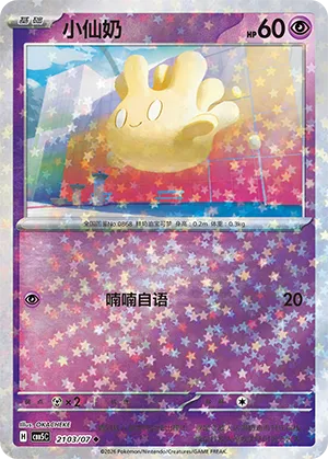 Milcery (Star Reverse Holo) 2103/07 — Gem Pack Vol. 5