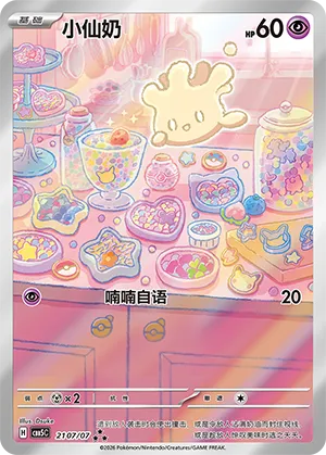 Milcery (Full Art) 2107/07 — Gem Pack Vol. 5