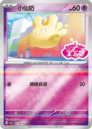 Milcery (Sheen Reverse Holo Gem Stamp) 2106/07 — Gem Pack Vol. 5
