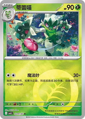 Floragato (Energy Reverse Holo) 2201/07 — Gem Pack Vol. 5
