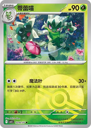 Floragato (Pokeball Reverse Holo) 2202/07 — Gem Pack Vol. 5