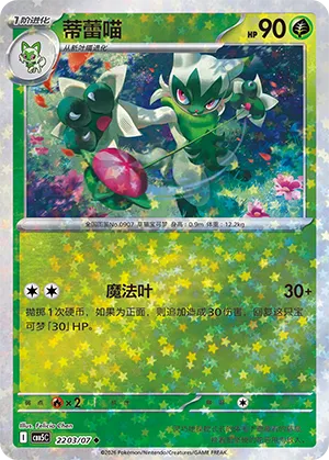 Floragato (Star Reverse Holo) 2203/07 — Gem Pack Vol. 5