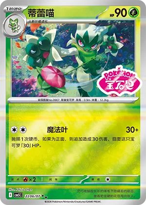 Floragato (Sheen Reverse Holo Gem Stamp) 2206/07 — Gem Pack Vol. 5