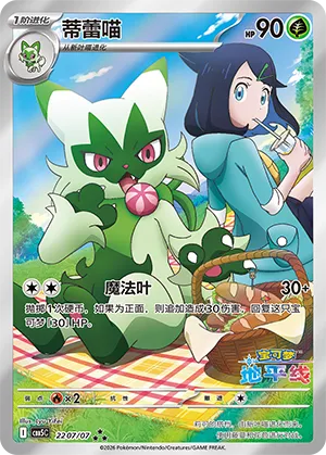Floragato (Full Art) 2207/07 — Gem Pack Vol. 5