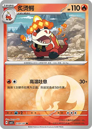 Crocalor (Energy Reverse Holo) 2301/07 — Gem Pack Vol. 5