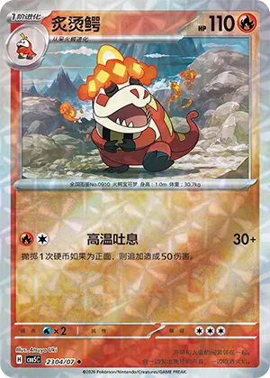 Crocalor (Gem Reverse Holo) 2304/07 — Gem Pack Vol. 5