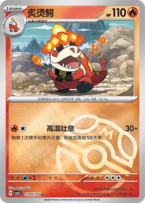 Crocalor (Masterball Reverse Holo) 2305/07 — Gem Pack Vol. 5