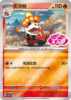 Crocalor (Sheen Reverse Holo Gem Stamp) 2306/07 — Gem Pack Vol. 5