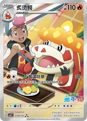 Crocalor (Full Art) 2307/07 — Gem Pack Vol. 5