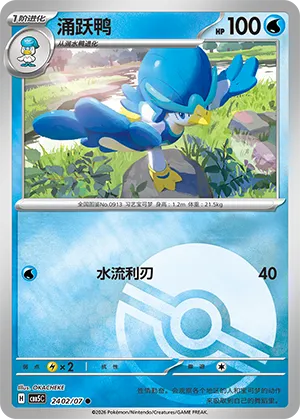 Quaxwell (Pokeball Reverse Holo) 2402/07 — Gem Pack Vol. 5