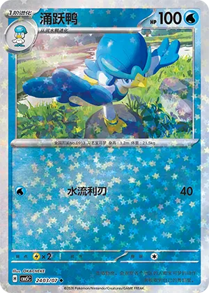 Quaxwell (Star Reverse Holo) 2403/07 — Gem Pack Vol. 5