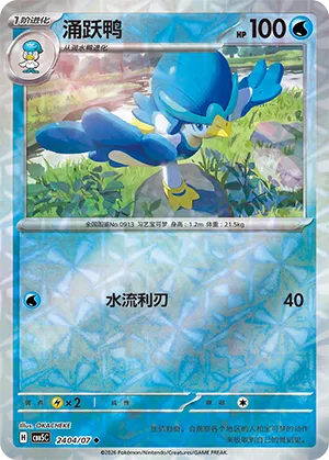 Quaxwell (Gem Reverse Holo) 2404/07 — Gem Pack Vol. 5