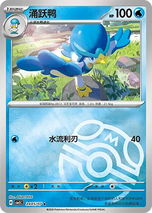 Quaxwell (Masterball Reverse Holo) 2405/07 — Gem Pack Vol. 5