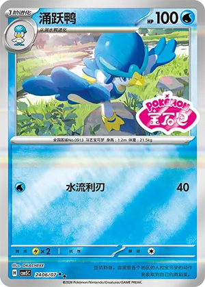 Quaxwell (Sheen Reverse Holo Gem Stamp) 2406/07 — Gem Pack Vol. 5