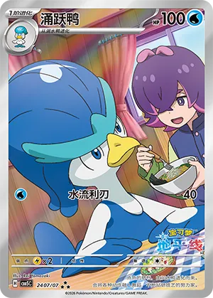 Quaxwell (Full Art) 2407/07 — Gem Pack Vol. 5