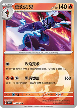 Ceruledge (Energy Reverse Holo) 2501/07 — Gem Pack Vol. 5