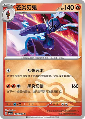 Ceruledge (Pokeball Reverse Holo) 2502/07 — Gem Pack Vol. 5