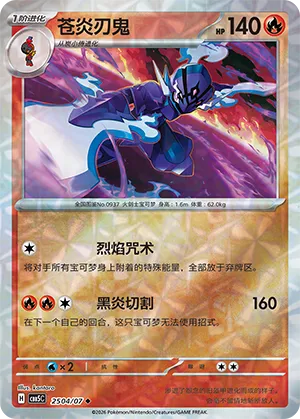 Ceruledge (Gem Reverse Holo) 2504/07 — Gem Pack Vol. 5
