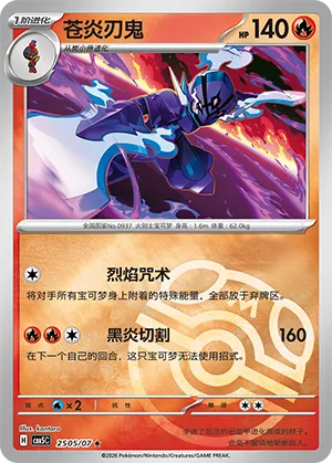 Ceruledge (Masterball Reverse Holo) 2505/07 — Gem Pack Vol. 5