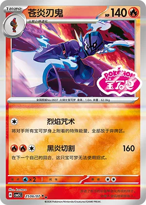 Ceruledge (Sheen Reverse Holo Gem Stamp) 2506/07 — Gem Pack Vol. 5