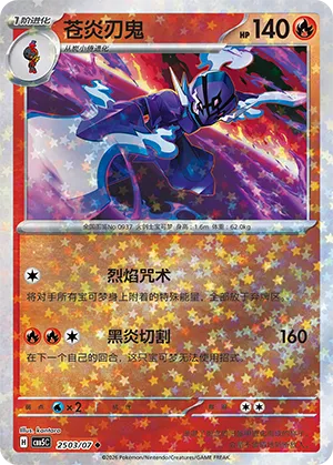 Ceruledge (Star Reverse Holo) 2503/07 — Gem Pack Vol. 5