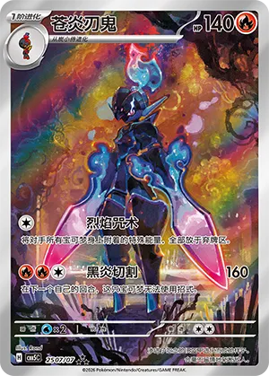 Ceruledge (Full Art) 2507/07 — Gem Pack Vol. 5